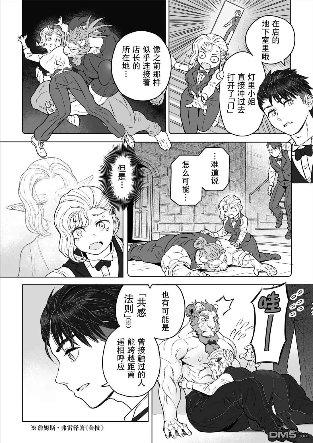 这里是咖啡厅·新魔王城 第5话 第29页