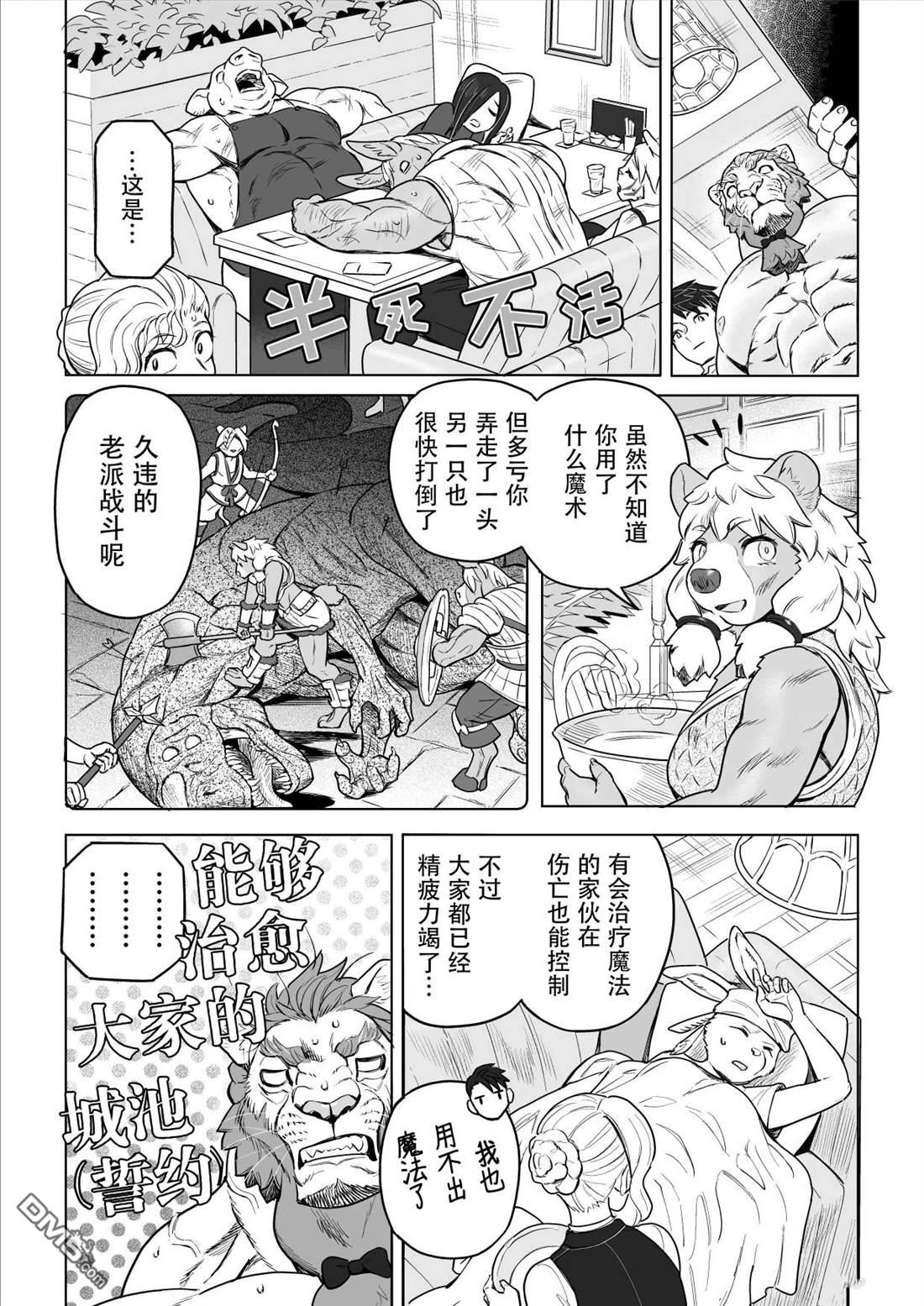 这里是咖啡厅·新魔王城 第5话 第30页