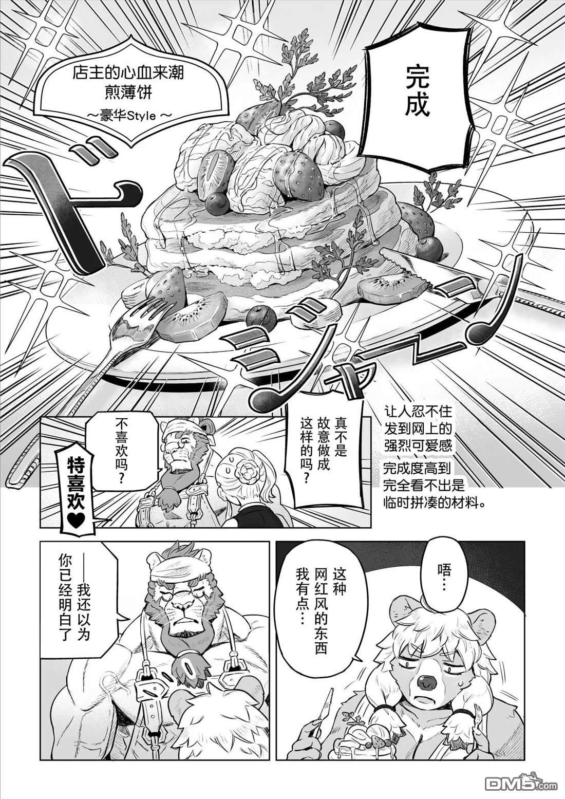 这里是咖啡厅·新魔王城 第5话 第32页