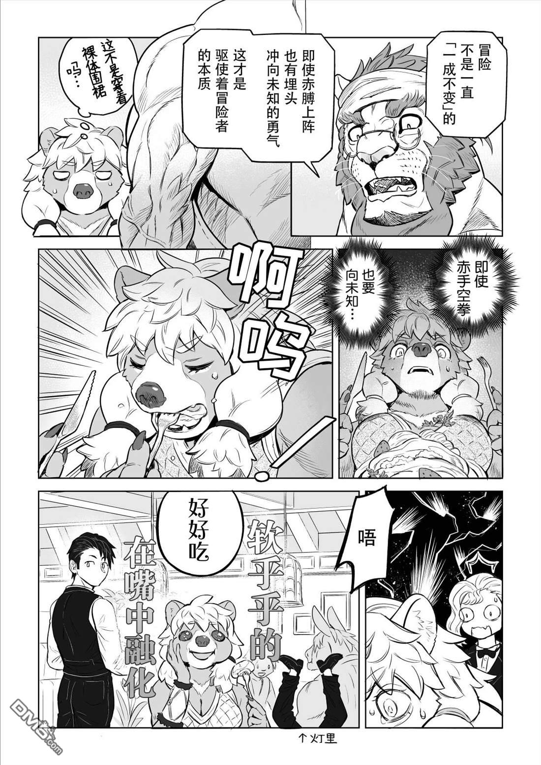 这里是咖啡厅·新魔王城 第5话 第33页