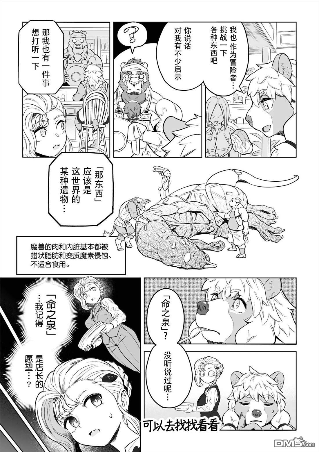 这里是咖啡厅·新魔王城 第5话 第34页