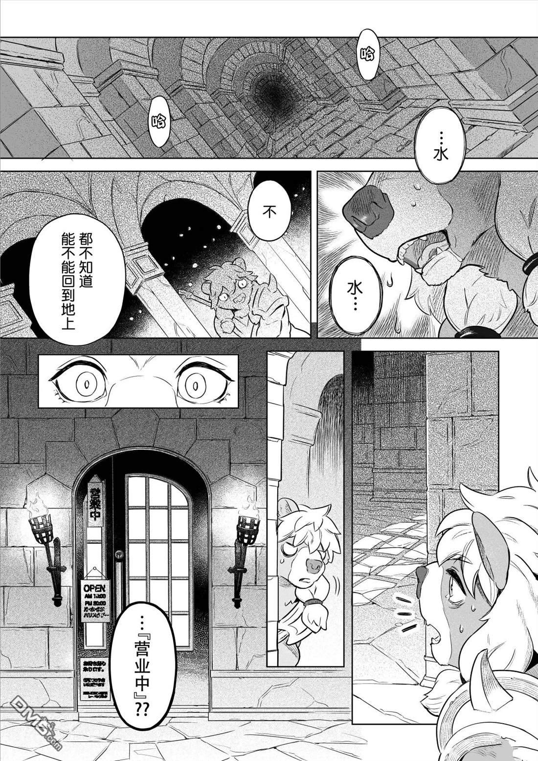 这里是咖啡厅·新魔王城 第5话 第6页