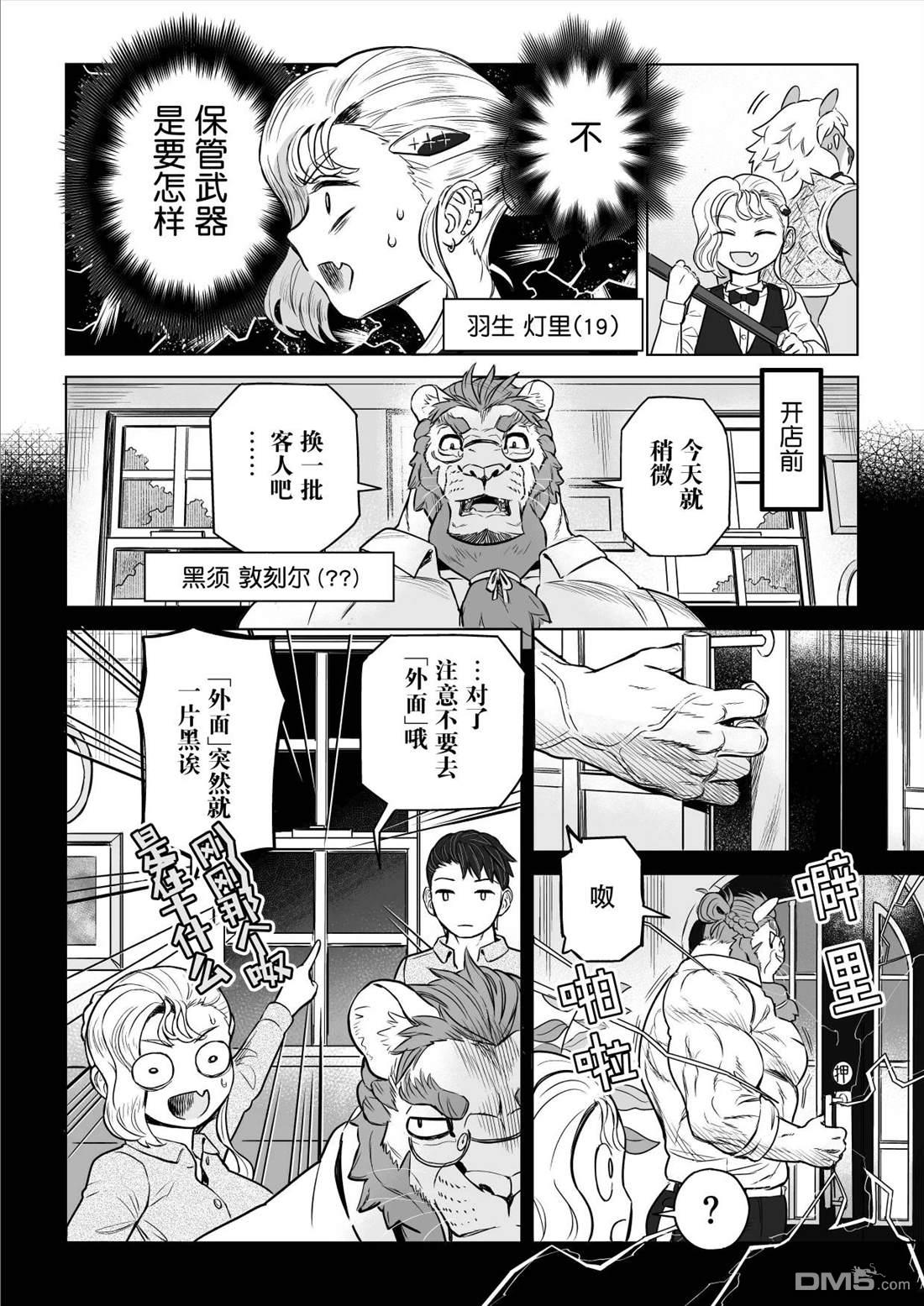 这里是咖啡厅·新魔王城 第5话 第9页
