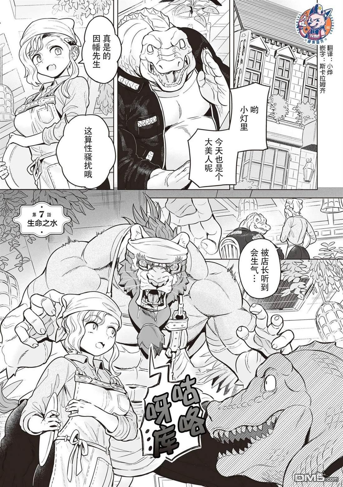 这里是咖啡厅·新魔王城 第7话 第1页