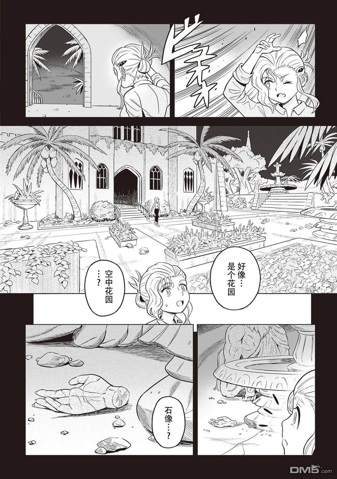 这里是咖啡厅·新魔王城 第7话 第14页