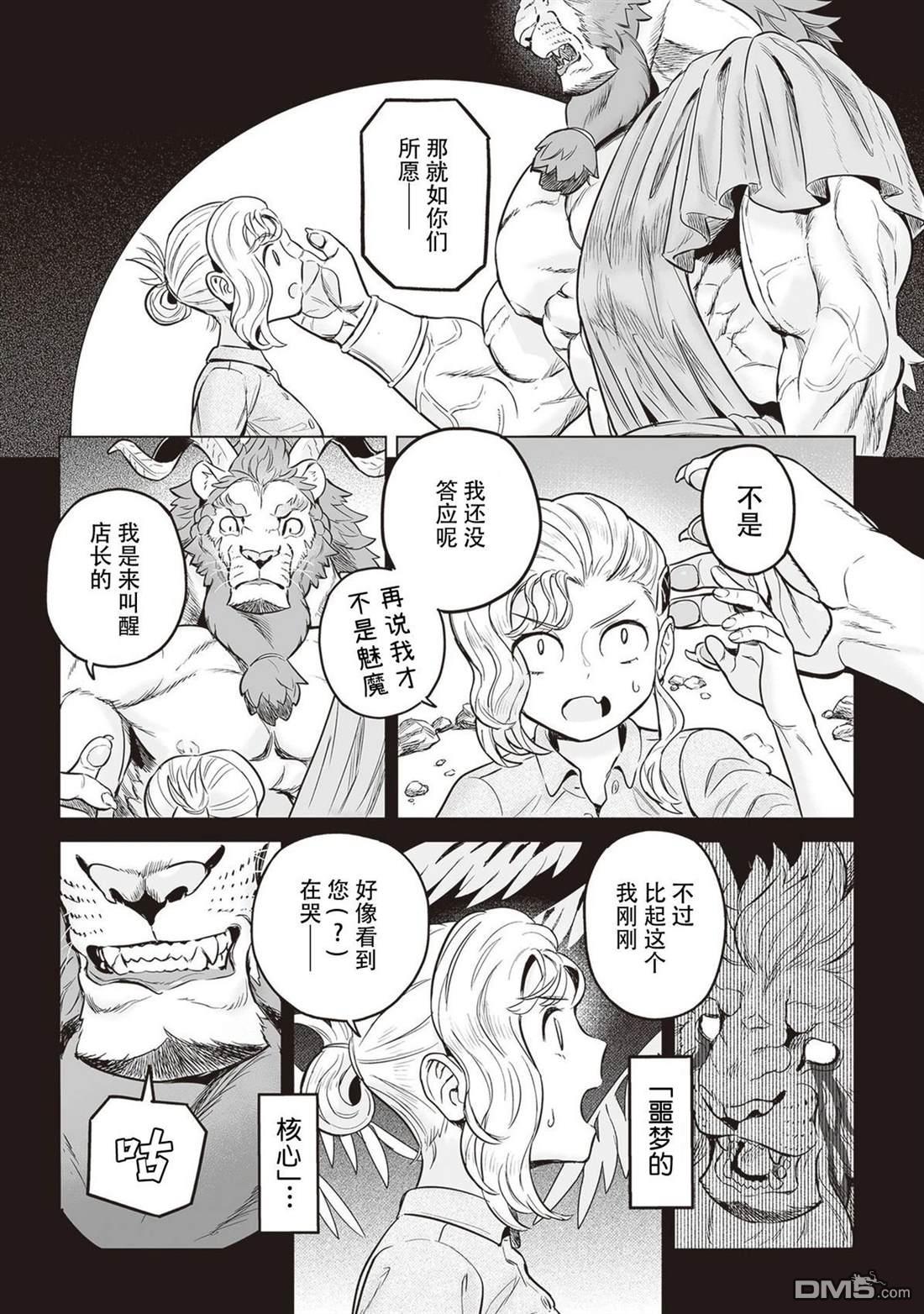 这里是咖啡厅·新魔王城 第7话 第17页