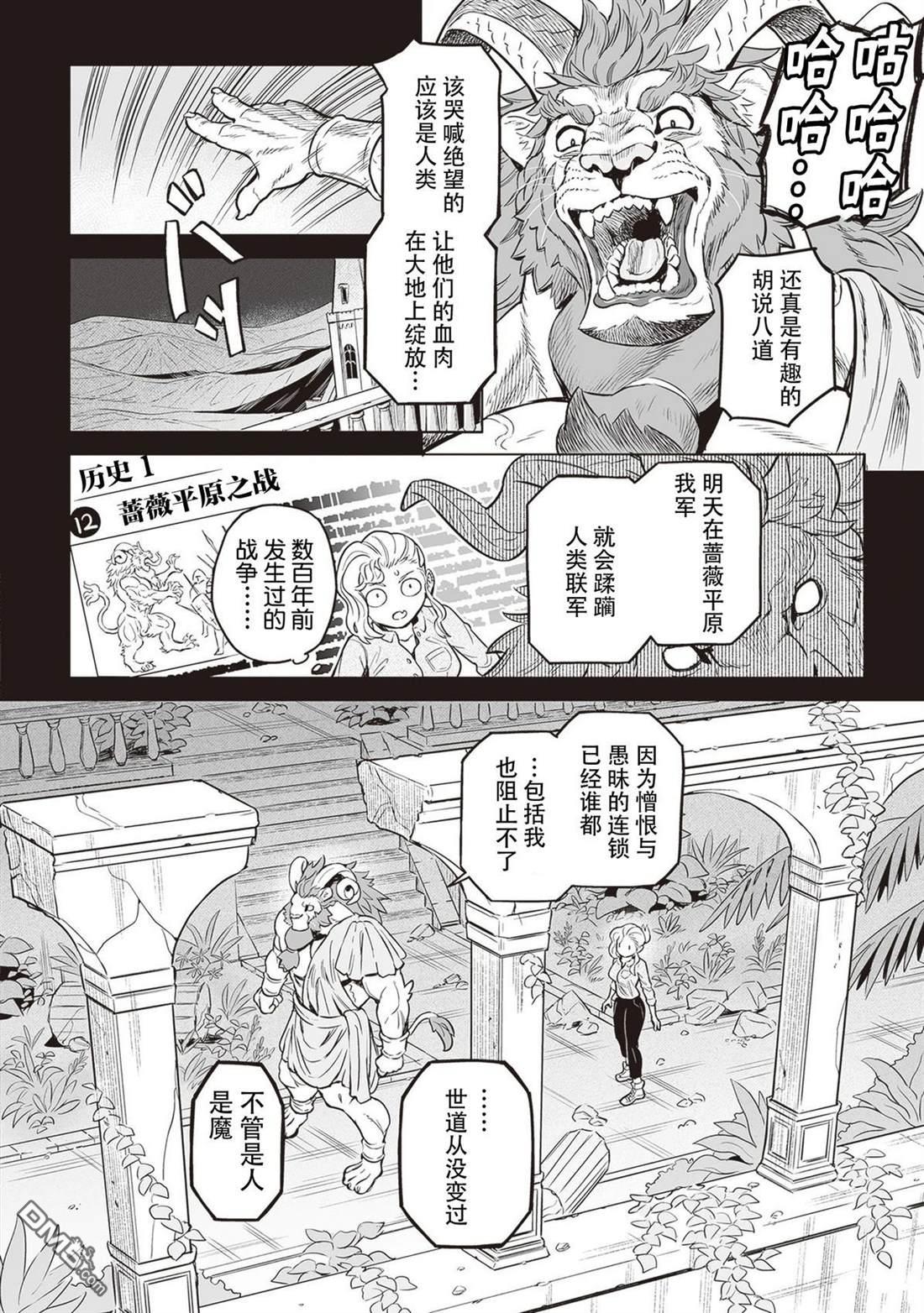 这里是咖啡厅·新魔王城 第7话 第18页