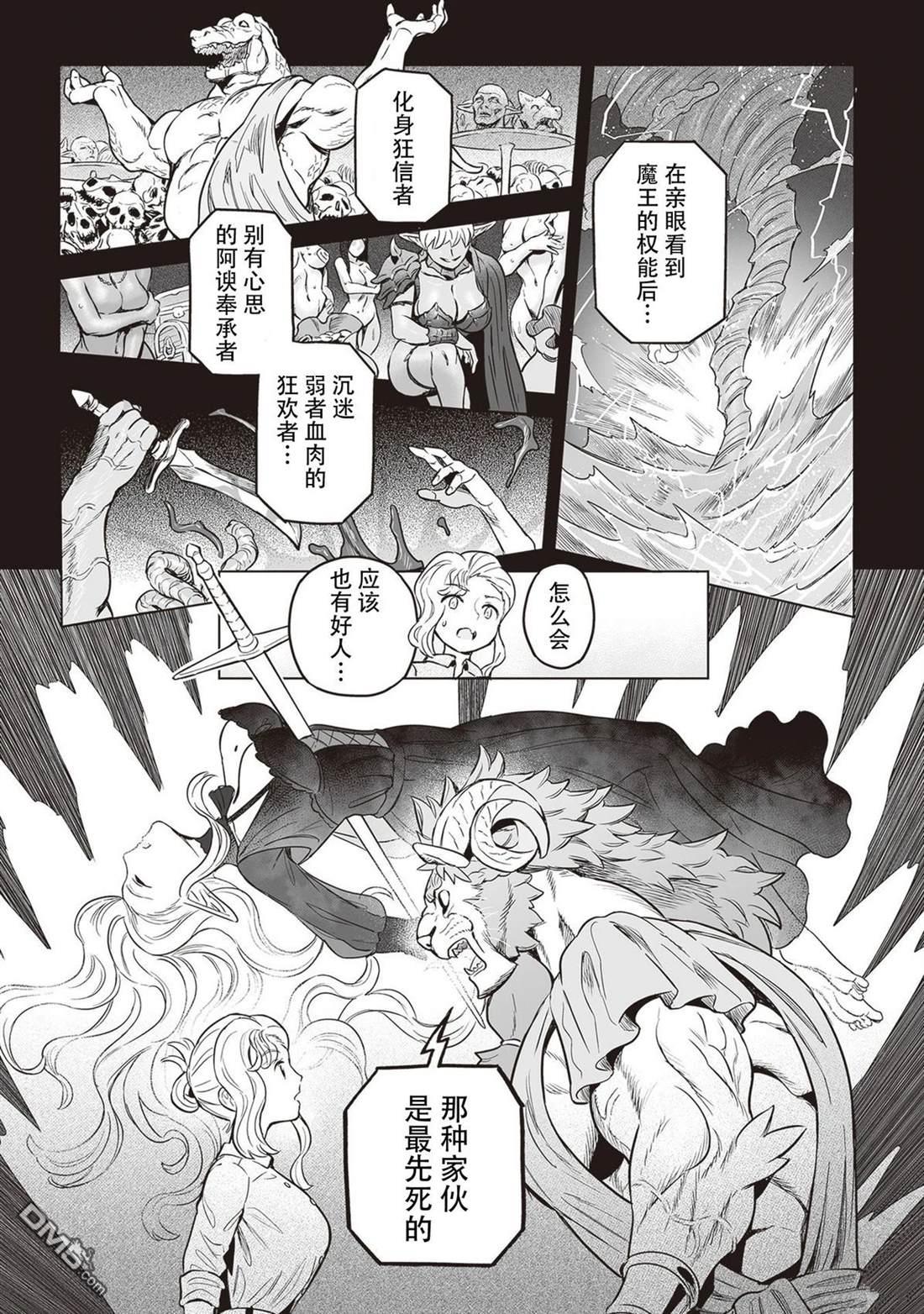 这里是咖啡厅·新魔王城 第7话 第19页