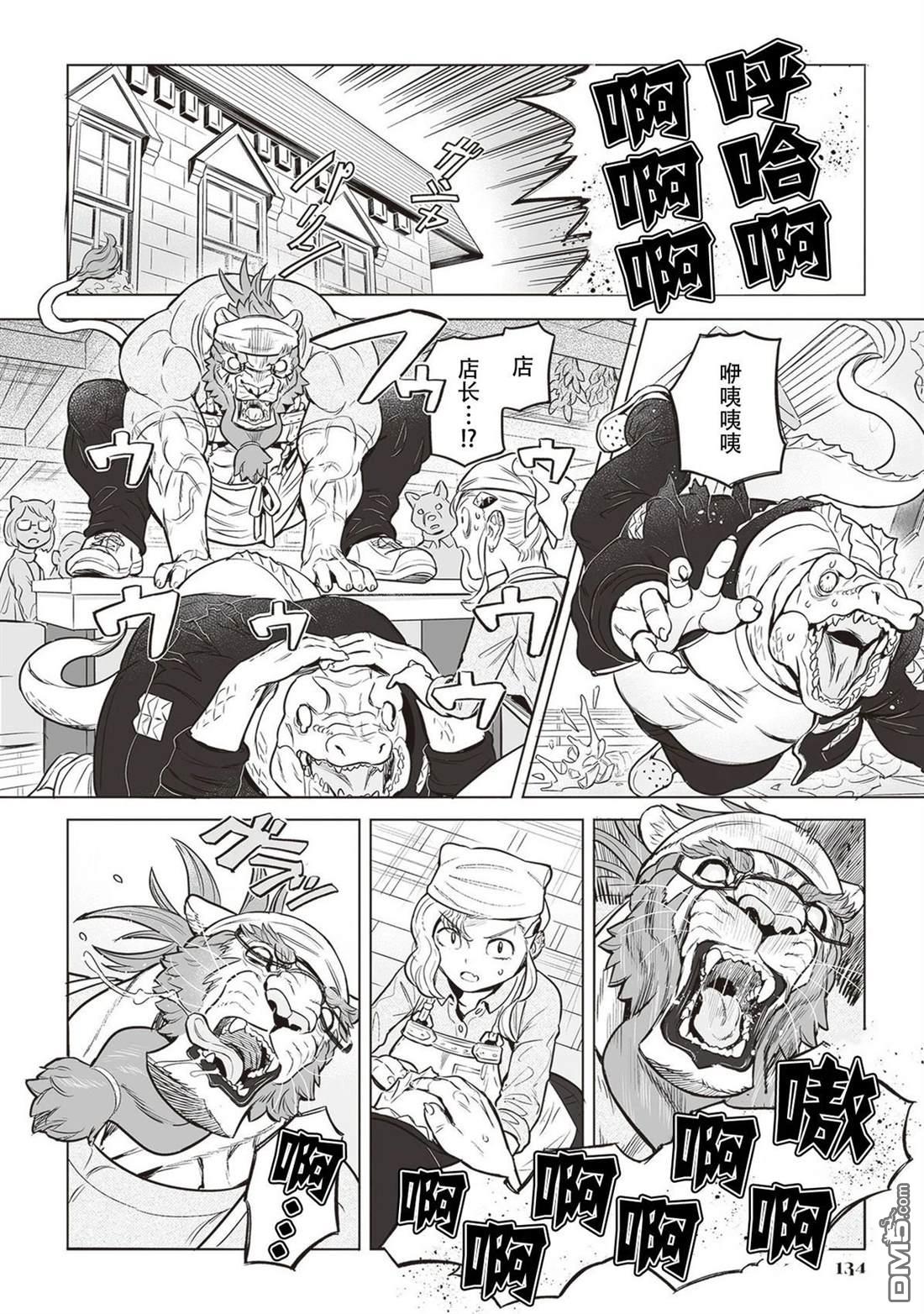 这里是咖啡厅·新魔王城 第7话 第2页