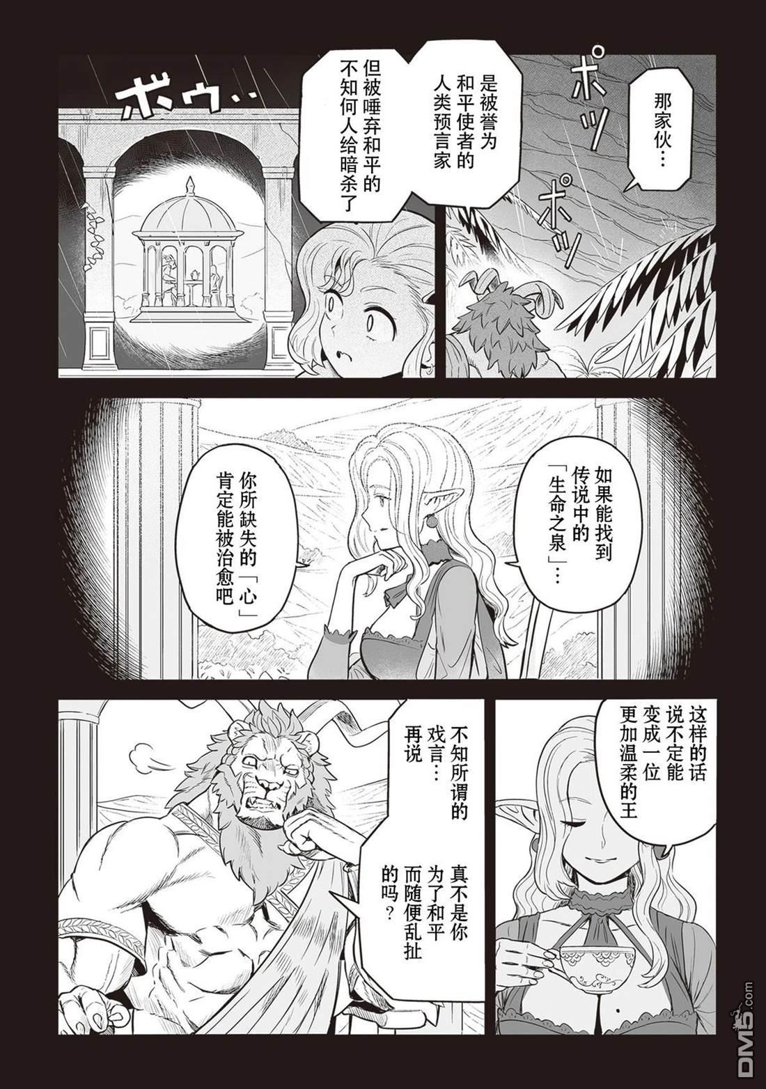 这里是咖啡厅·新魔王城 第7话 第20页