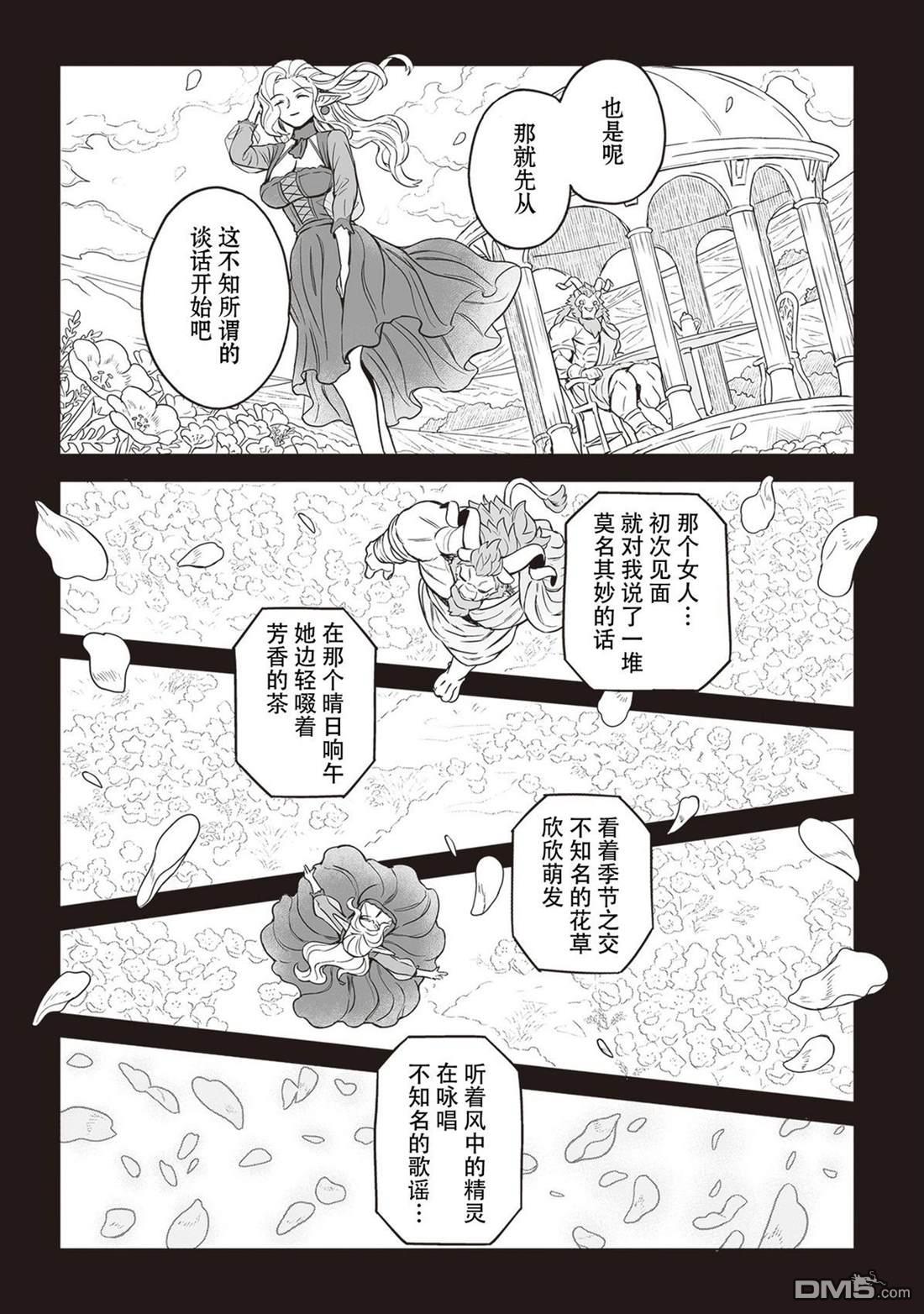 这里是咖啡厅·新魔王城 第7话 第21页