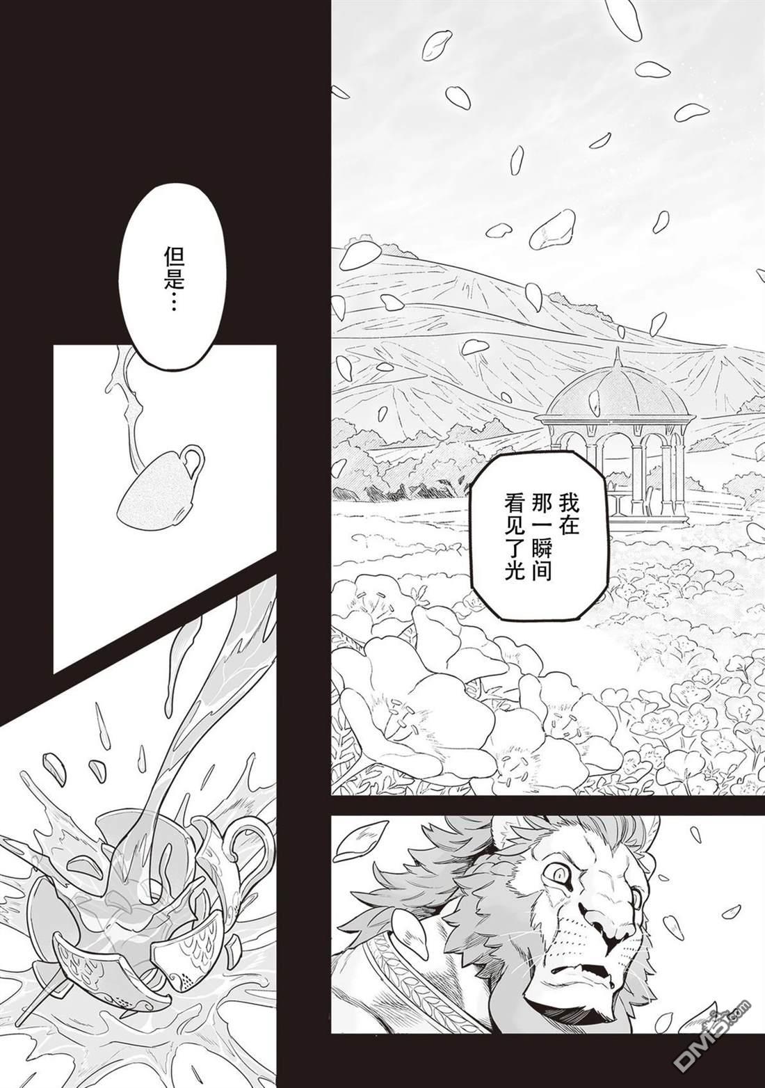 这里是咖啡厅·新魔王城 第7话 第23页