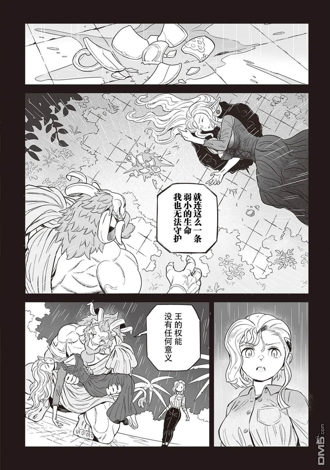这里是咖啡厅·新魔王城 第7话 第24页