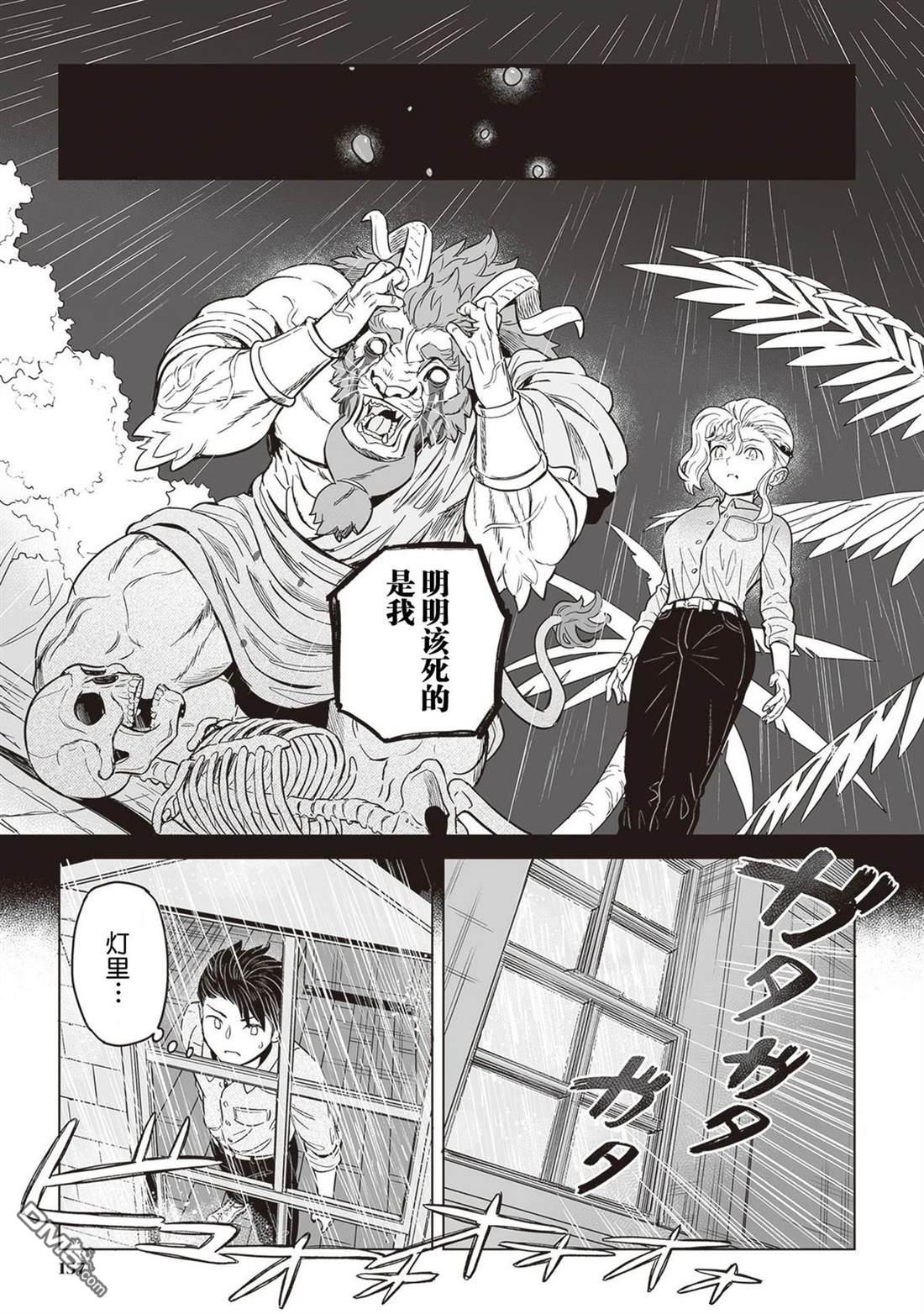 这里是咖啡厅·新魔王城 第7话 第25页