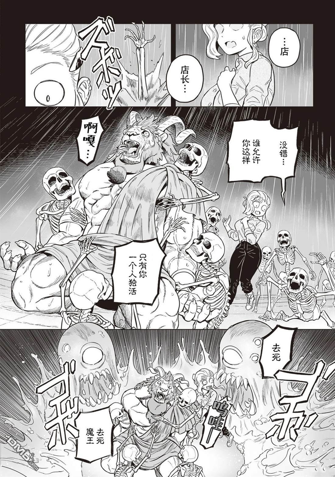 这里是咖啡厅·新魔王城 第7话 第26页