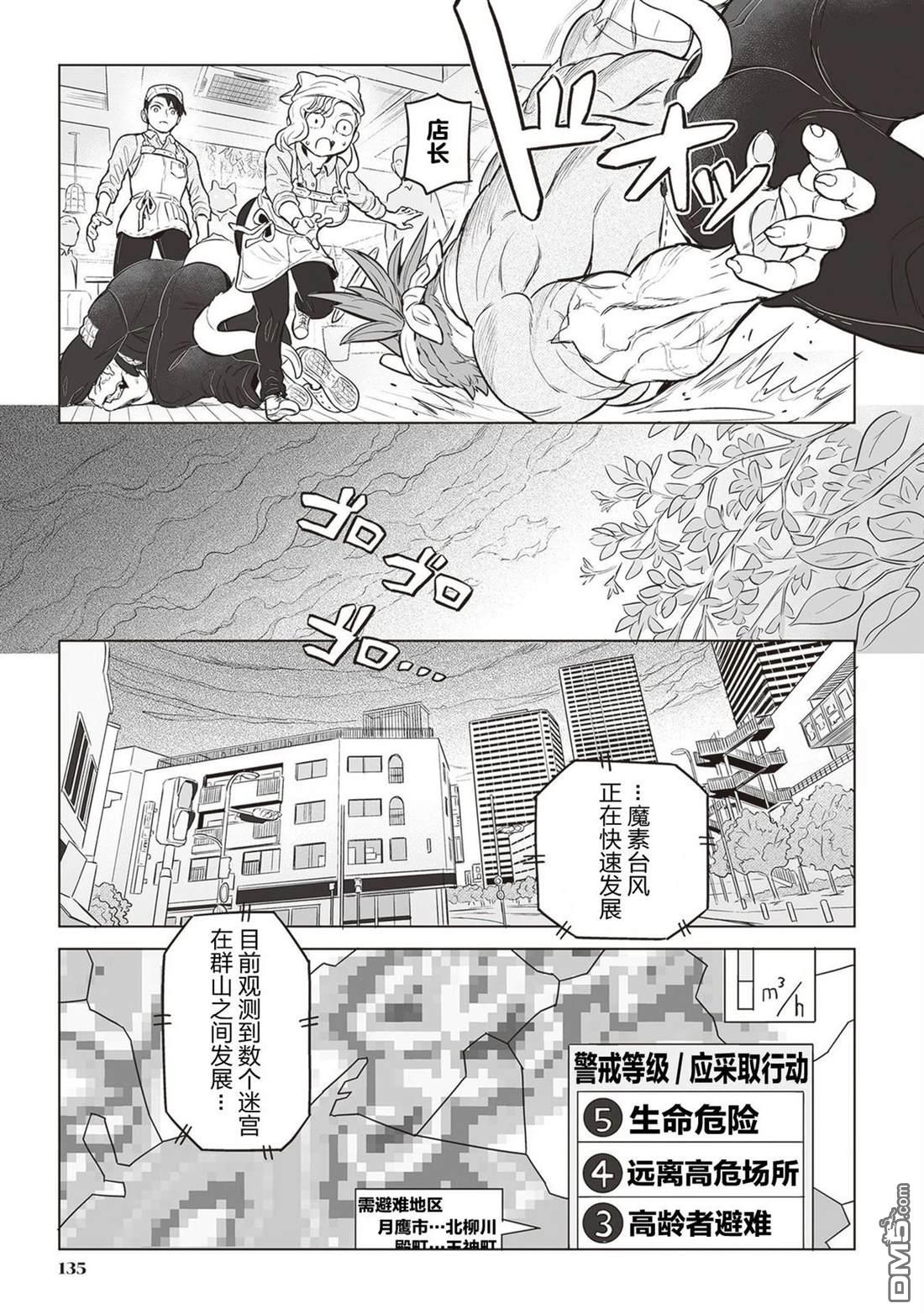 这里是咖啡厅·新魔王城 第7话 第3页