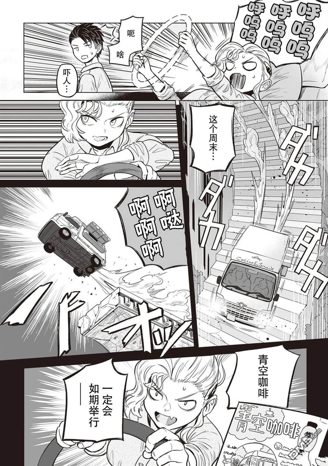 这里是咖啡厅·新魔王城 第7话 第30页