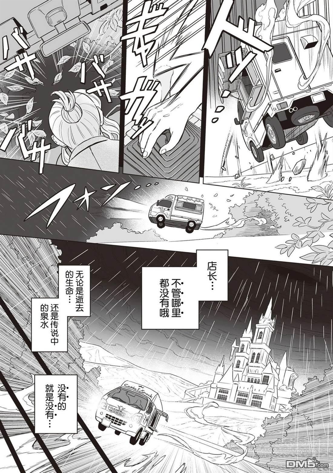 这里是咖啡厅·新魔王城 第7话 第31页