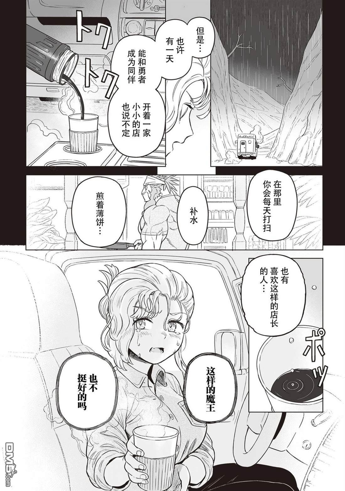 这里是咖啡厅·新魔王城 第7话 第32页