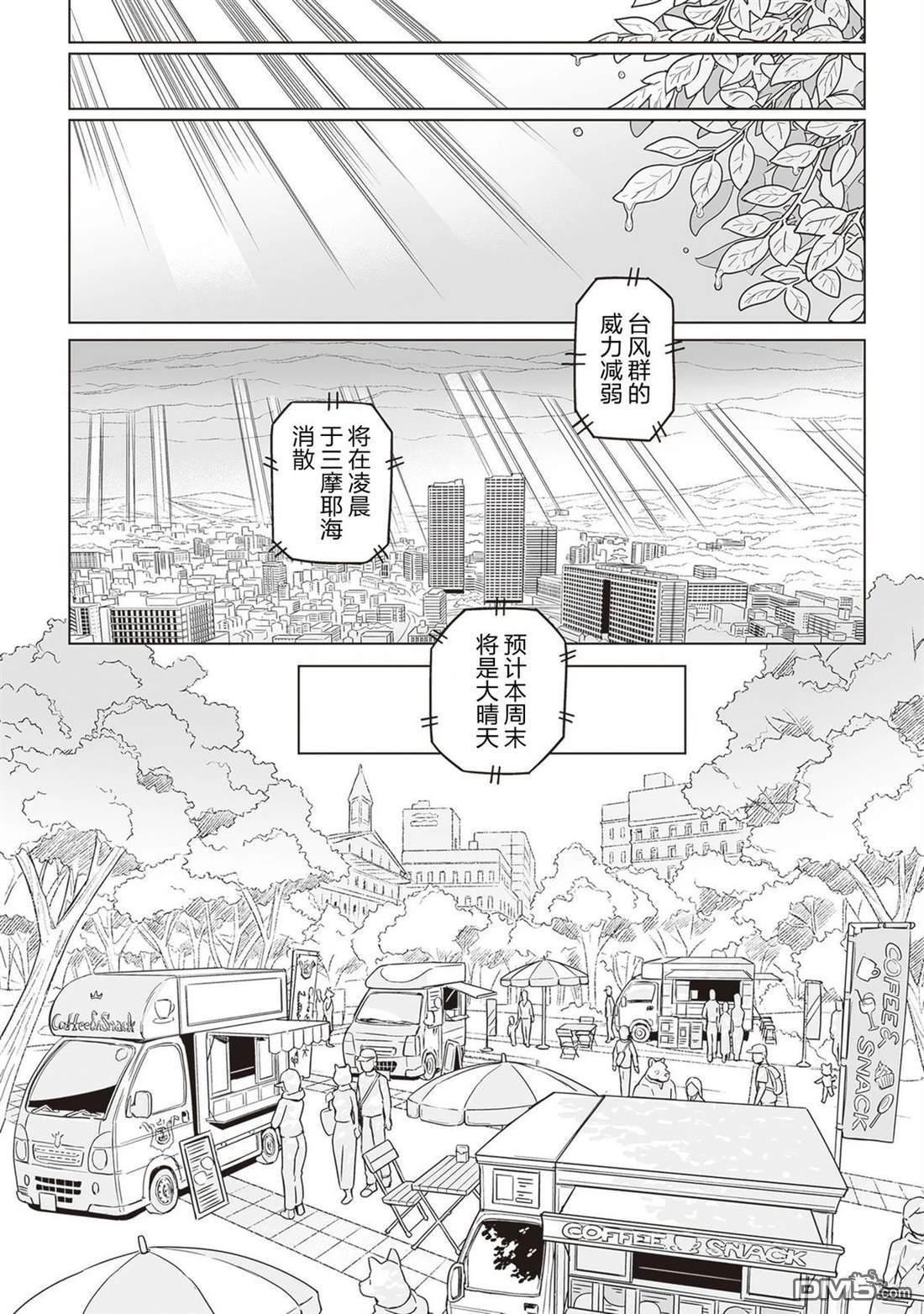 这里是咖啡厅·新魔王城 第7话 第36页