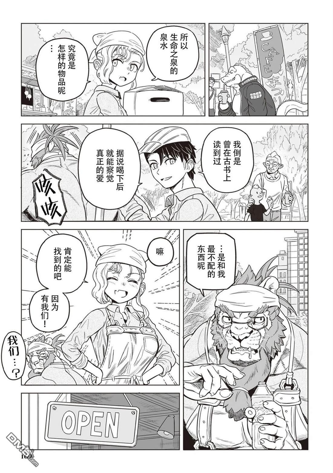 这里是咖啡厅·新魔王城 第7话 第37页