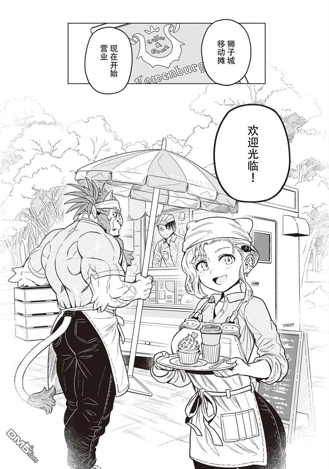 这里是咖啡厅·新魔王城 第7话 第38页