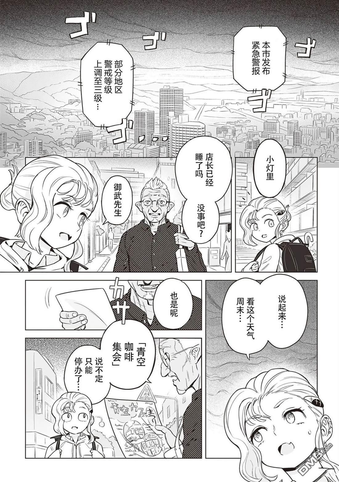 这里是咖啡厅·新魔王城 第7话 第4页