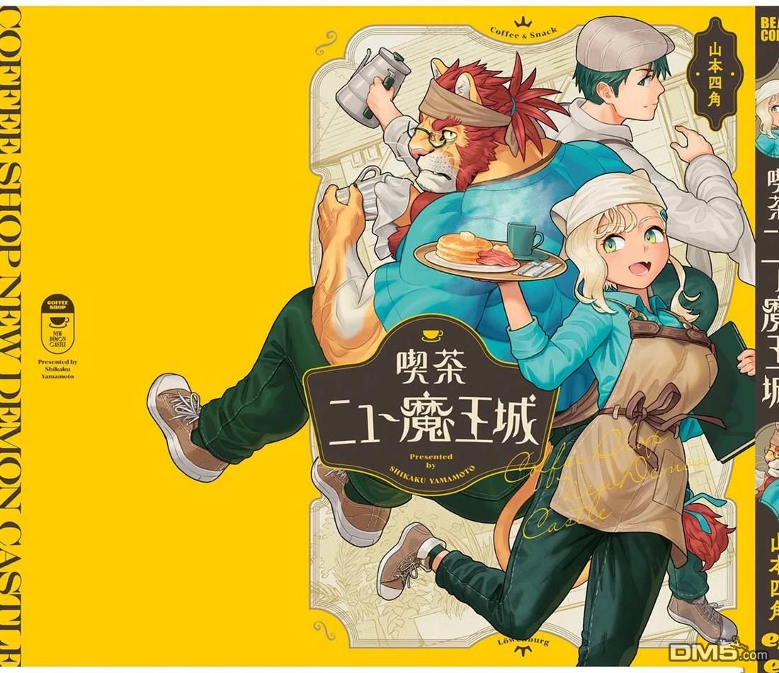 这里是咖啡厅·新魔王城 第7话 第41页