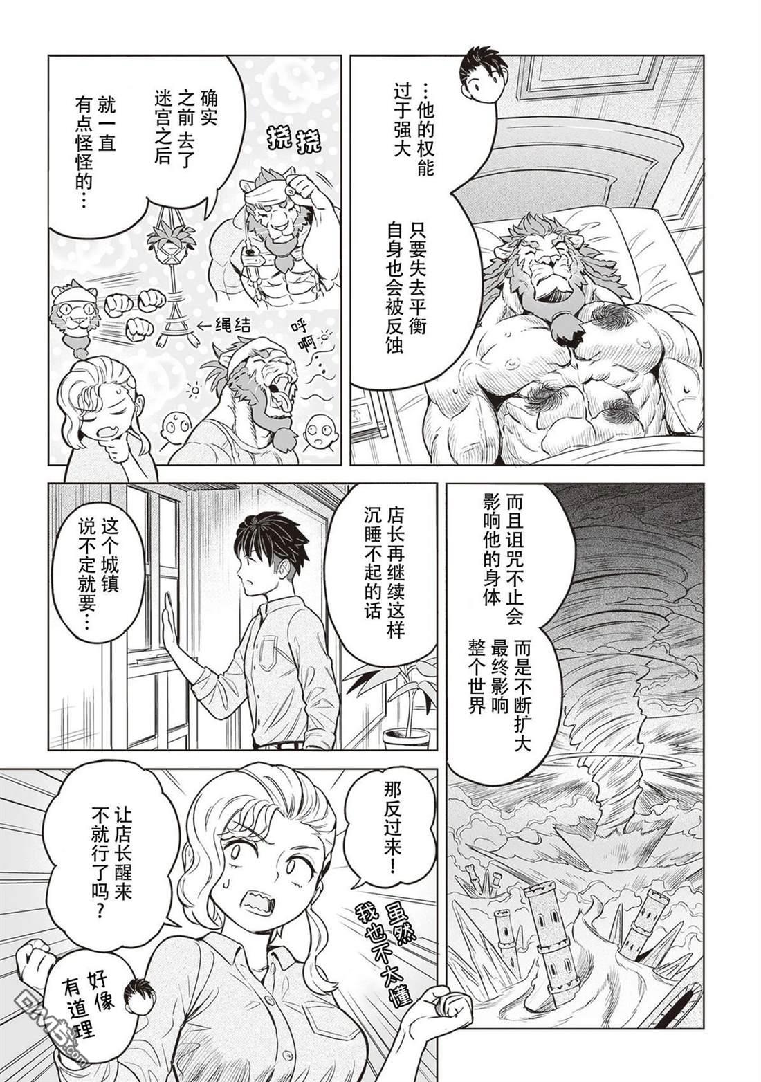 这里是咖啡厅·新魔王城 第7话 第7页