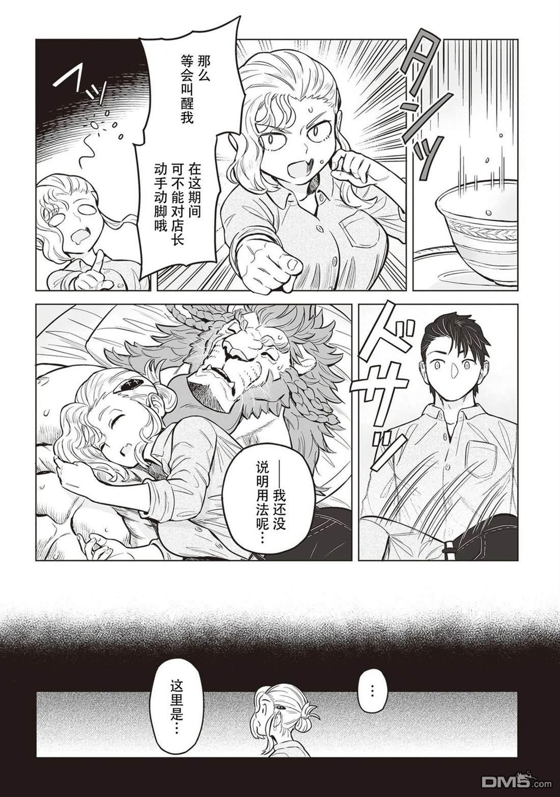 这里是咖啡厅·新魔王城 第7话 第9页