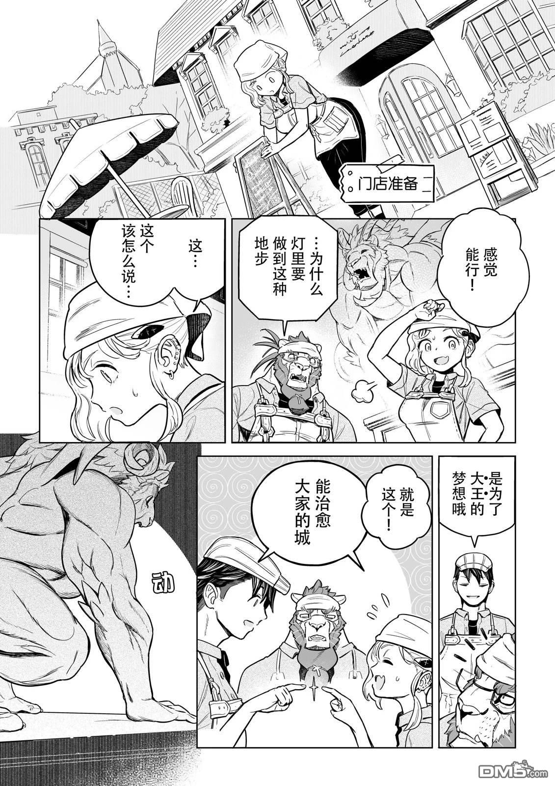 这里是咖啡厅·新魔王城 第8话 第10页