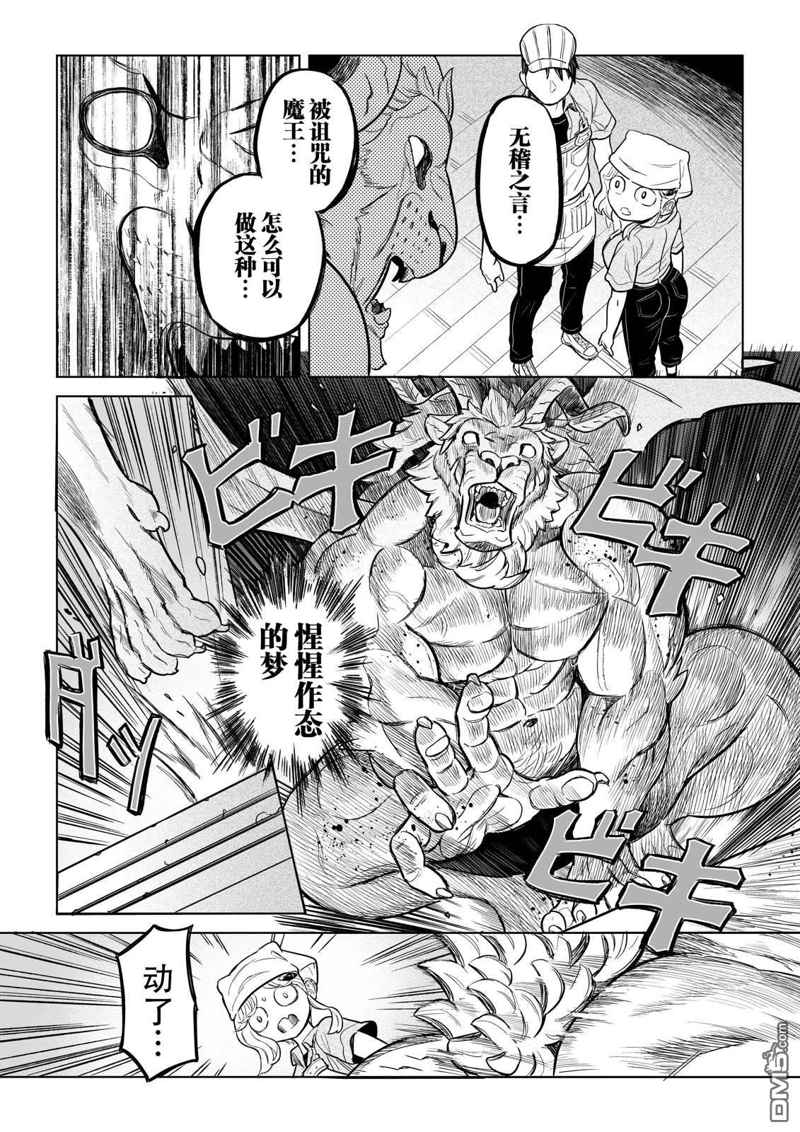这里是咖啡厅·新魔王城 第8话 第11页