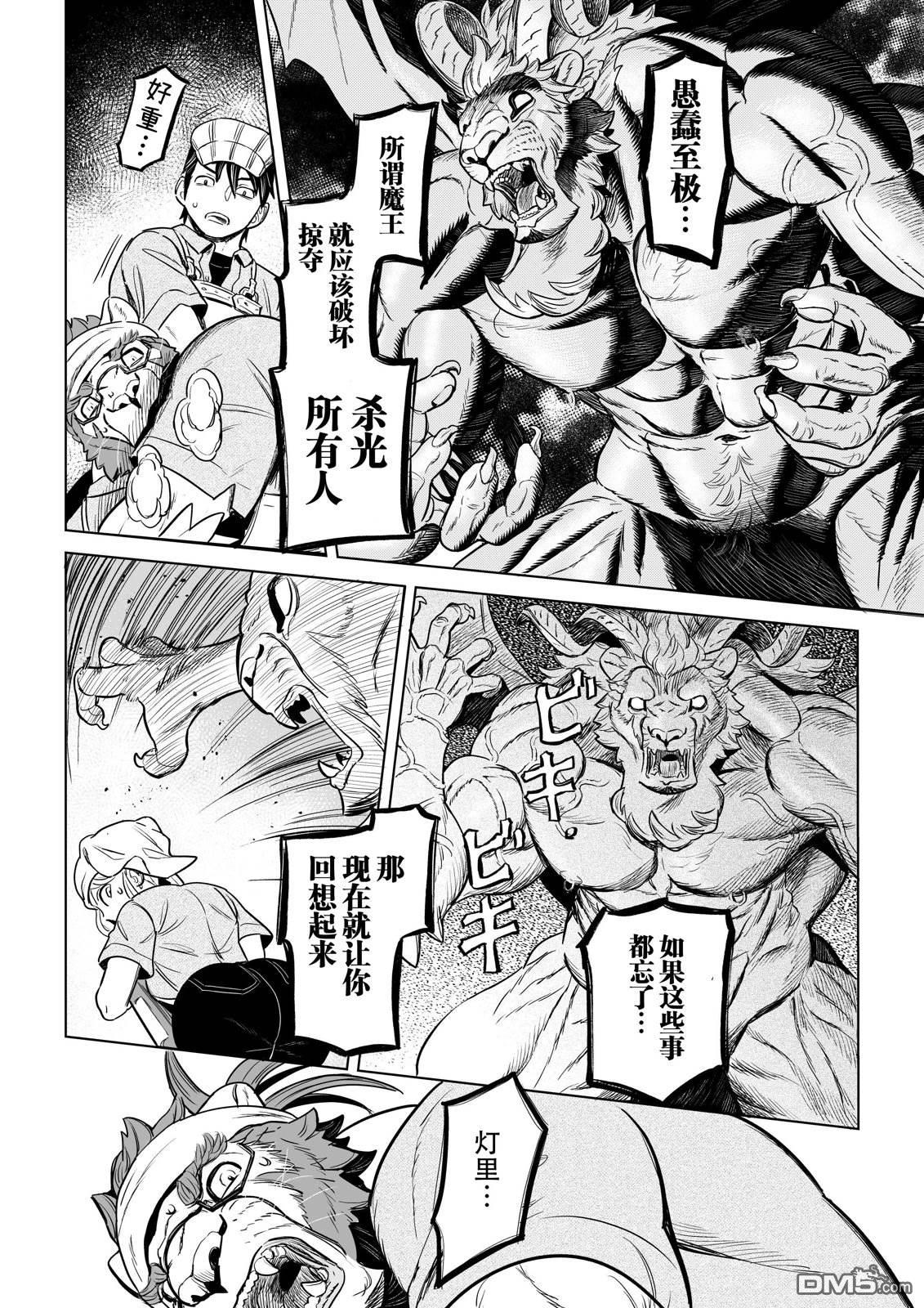 这里是咖啡厅·新魔王城 第8话 第13页