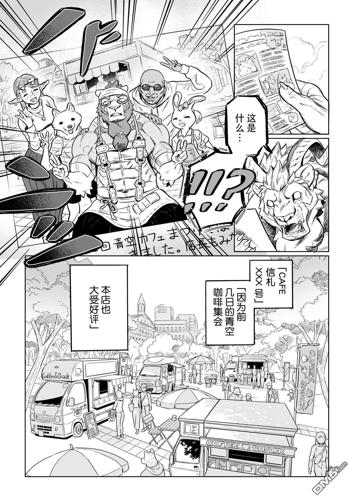 这里是咖啡厅·新魔王城 第8话 第15页