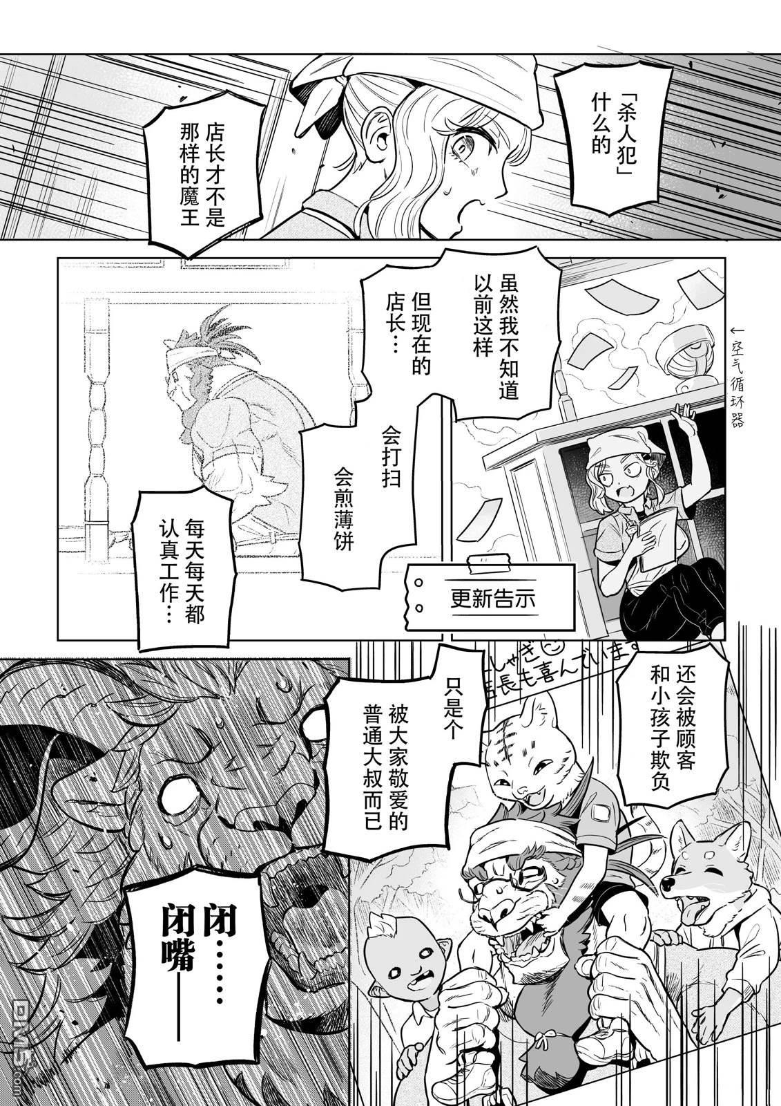 这里是咖啡厅·新魔王城 第8话 第16页