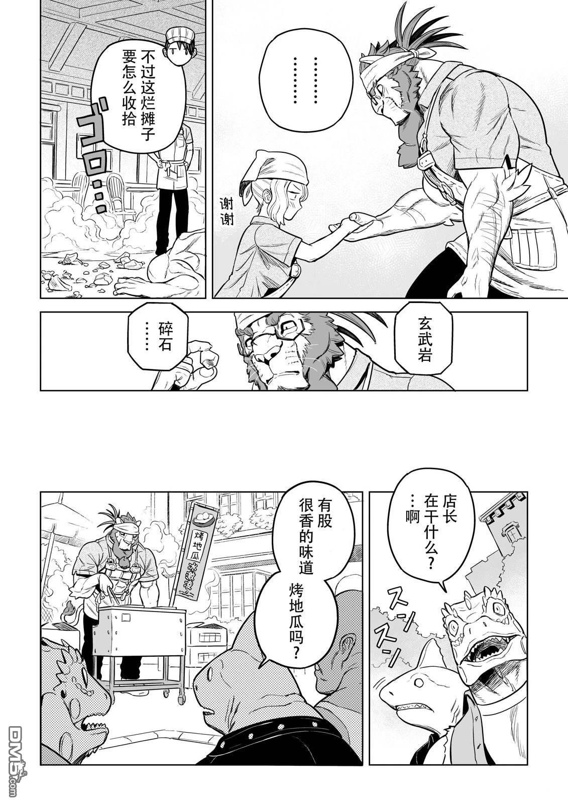 这里是咖啡厅·新魔王城 第8话 第18页