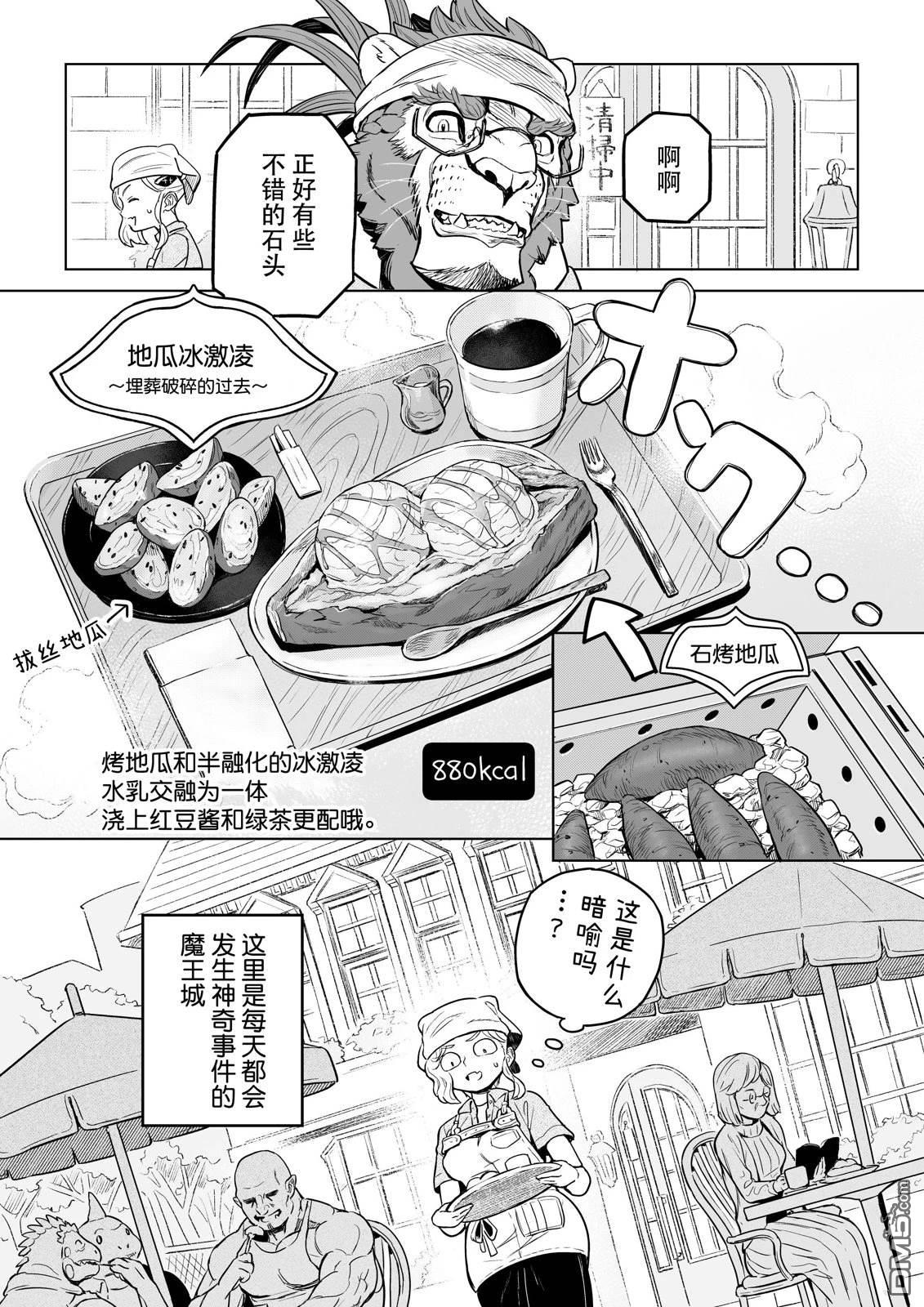 这里是咖啡厅·新魔王城 第8话 第19页