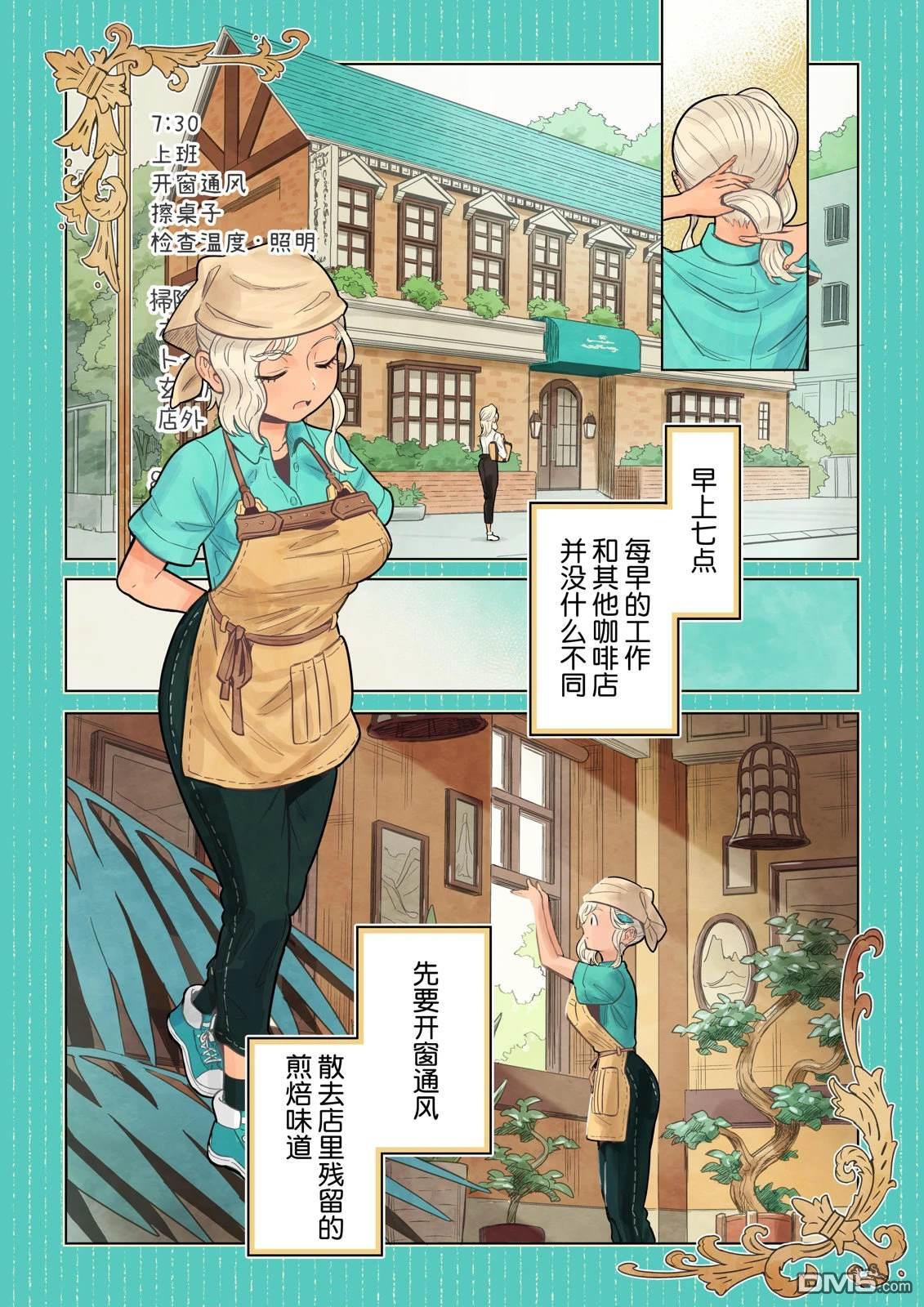 这里是咖啡厅·新魔王城 第8话 第2页