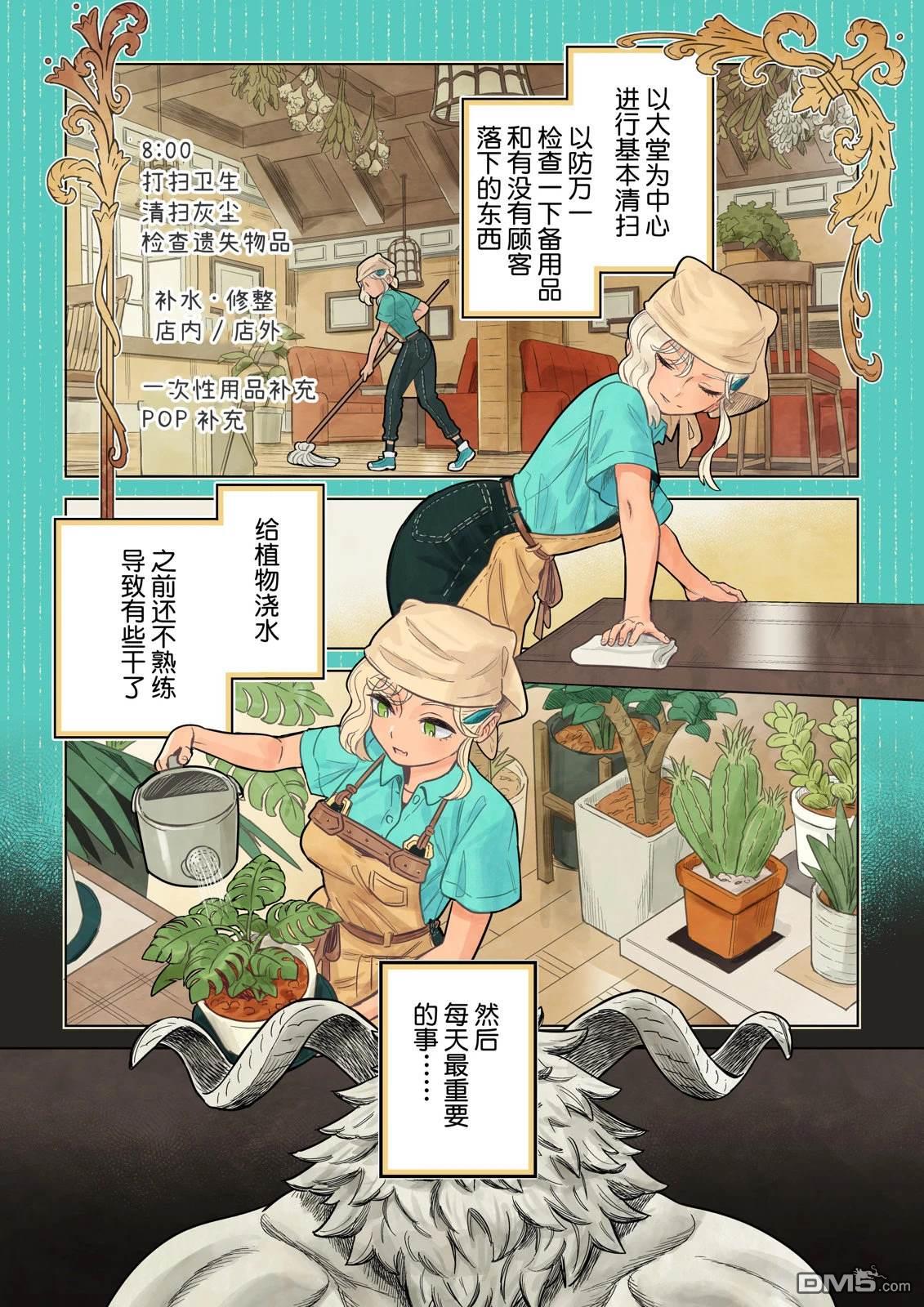 这里是咖啡厅·新魔王城 第8话 第3页