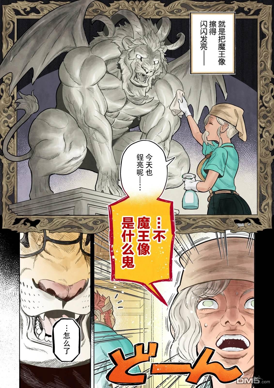 这里是咖啡厅·新魔王城 第8话 第4页