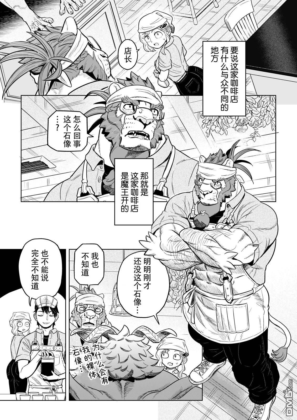 这里是咖啡厅·新魔王城 第8话 第5页