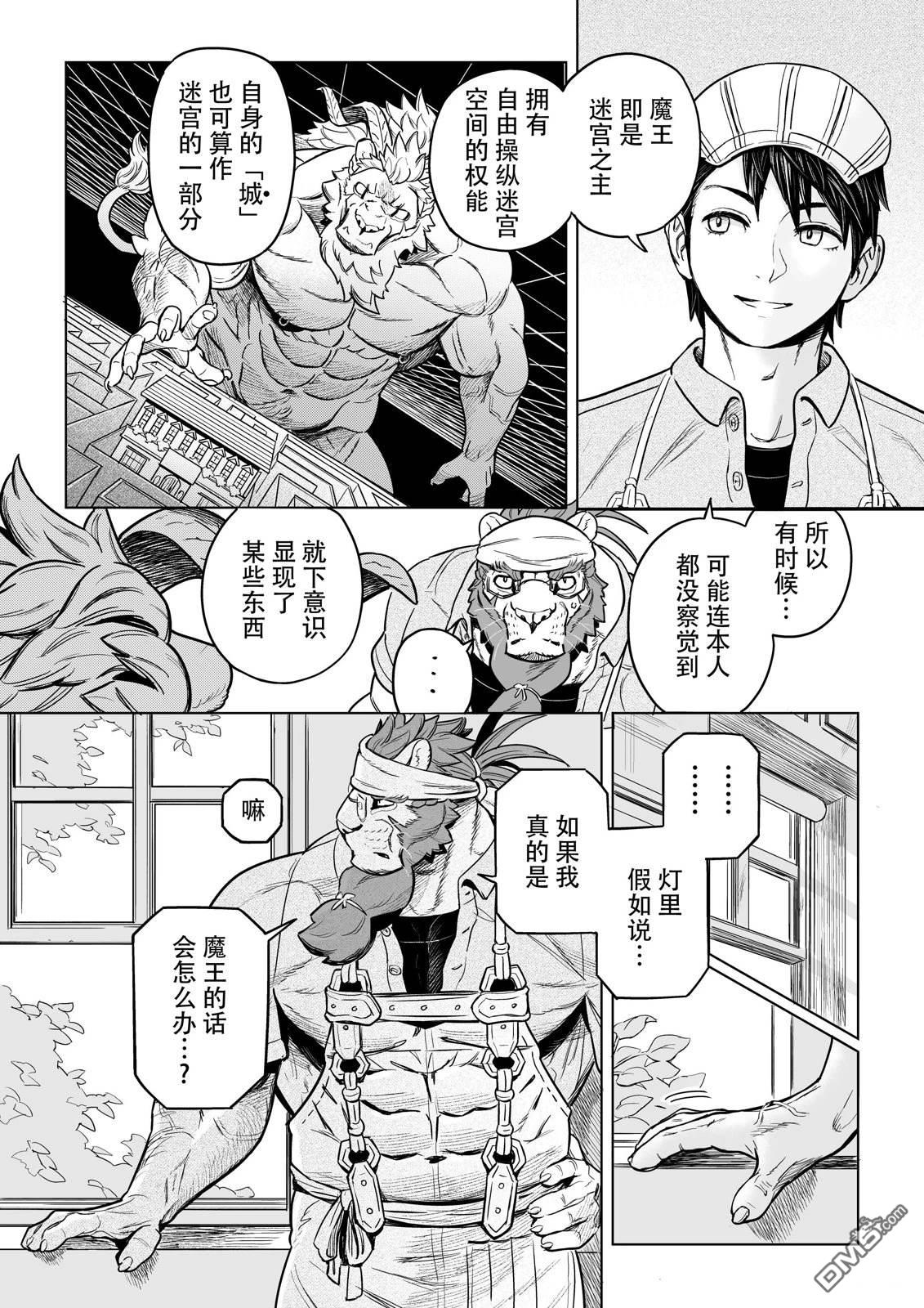 这里是咖啡厅·新魔王城 第8话 第6页