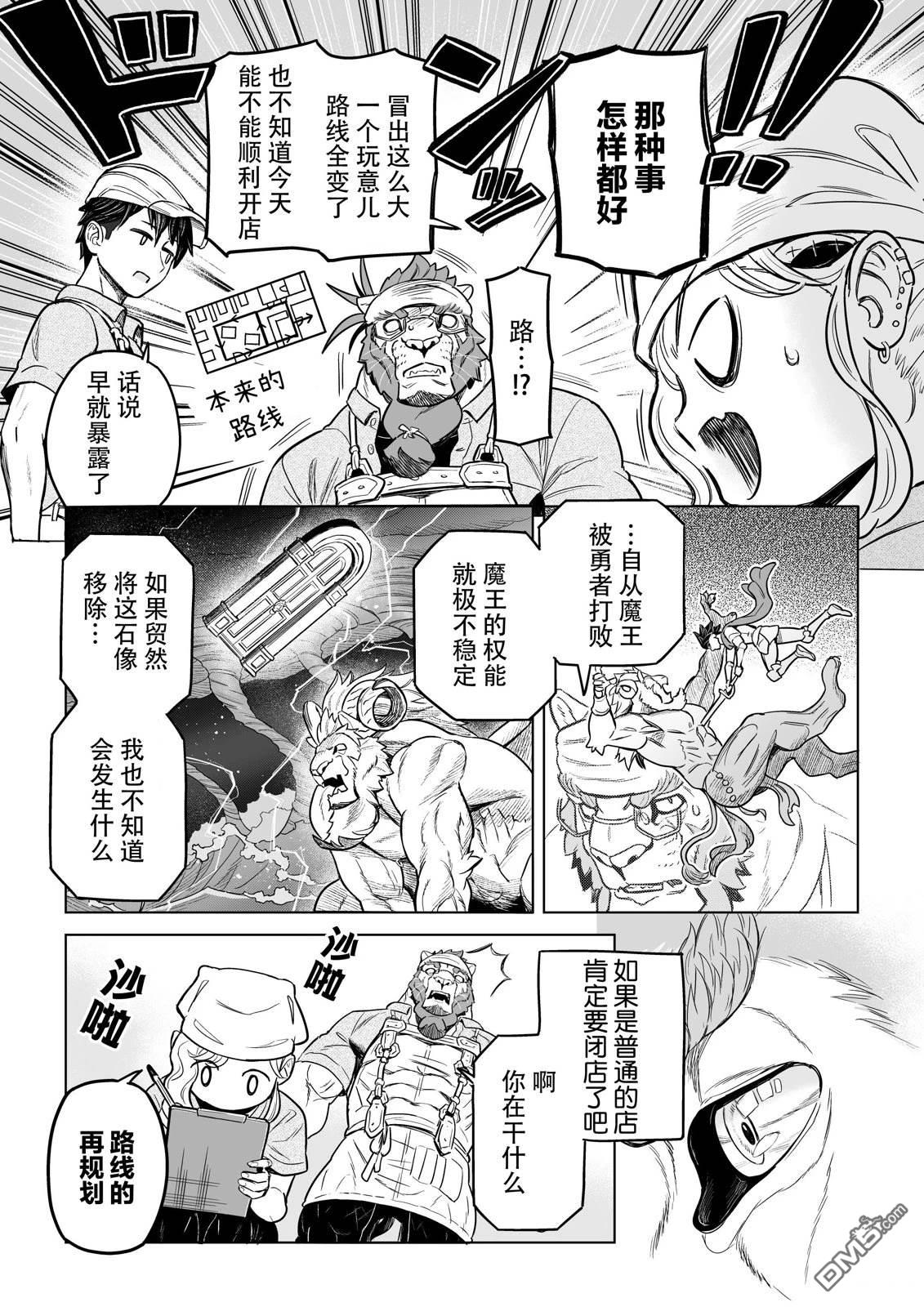 这里是咖啡厅·新魔王城 第8话 第7页