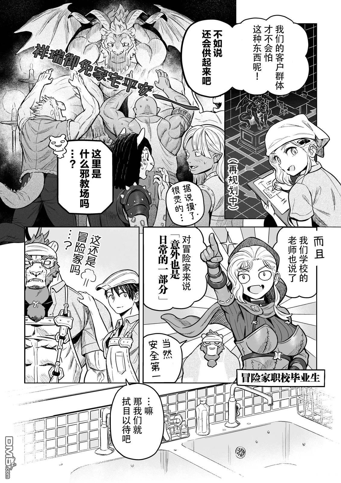 这里是咖啡厅·新魔王城 第8话 第8页
