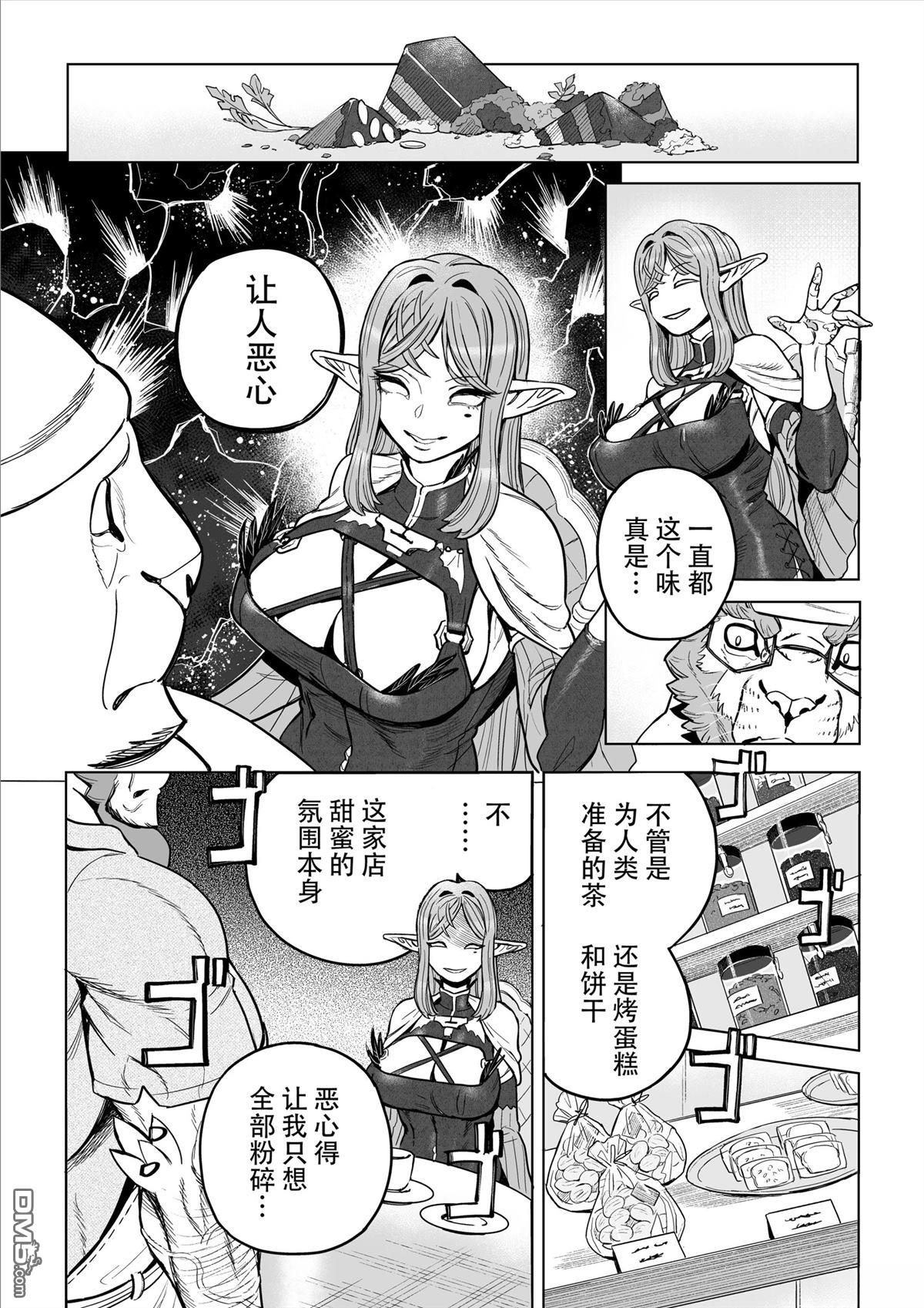 这里是咖啡厅·新魔王城 第9话 第11页