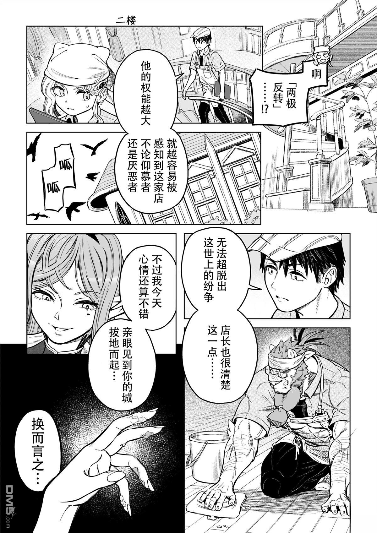 这里是咖啡厅·新魔王城 第9话 第12页