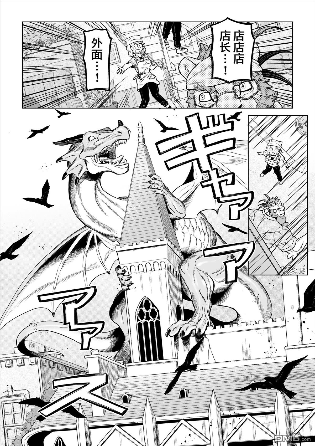 这里是咖啡厅·新魔王城 第9话 第15页