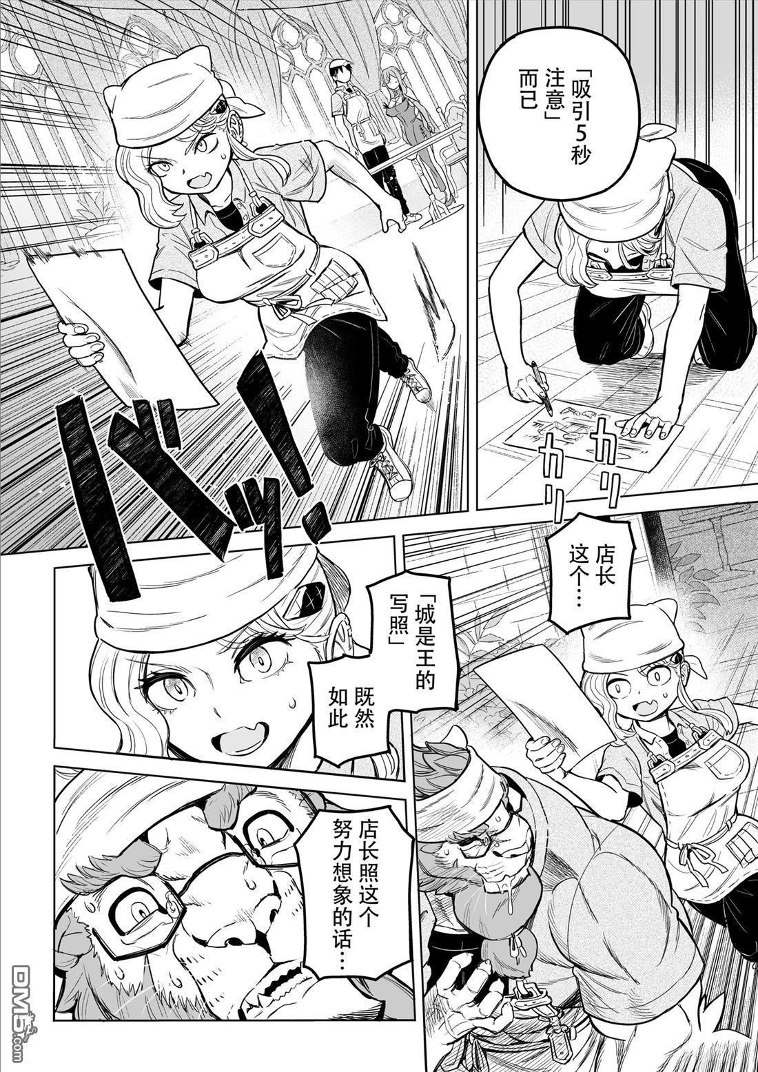 这里是咖啡厅·新魔王城 第9话 第19页