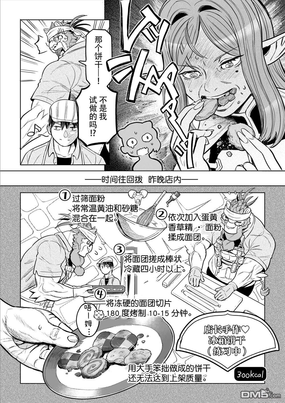 这里是咖啡厅·新魔王城 第9话 第26页
