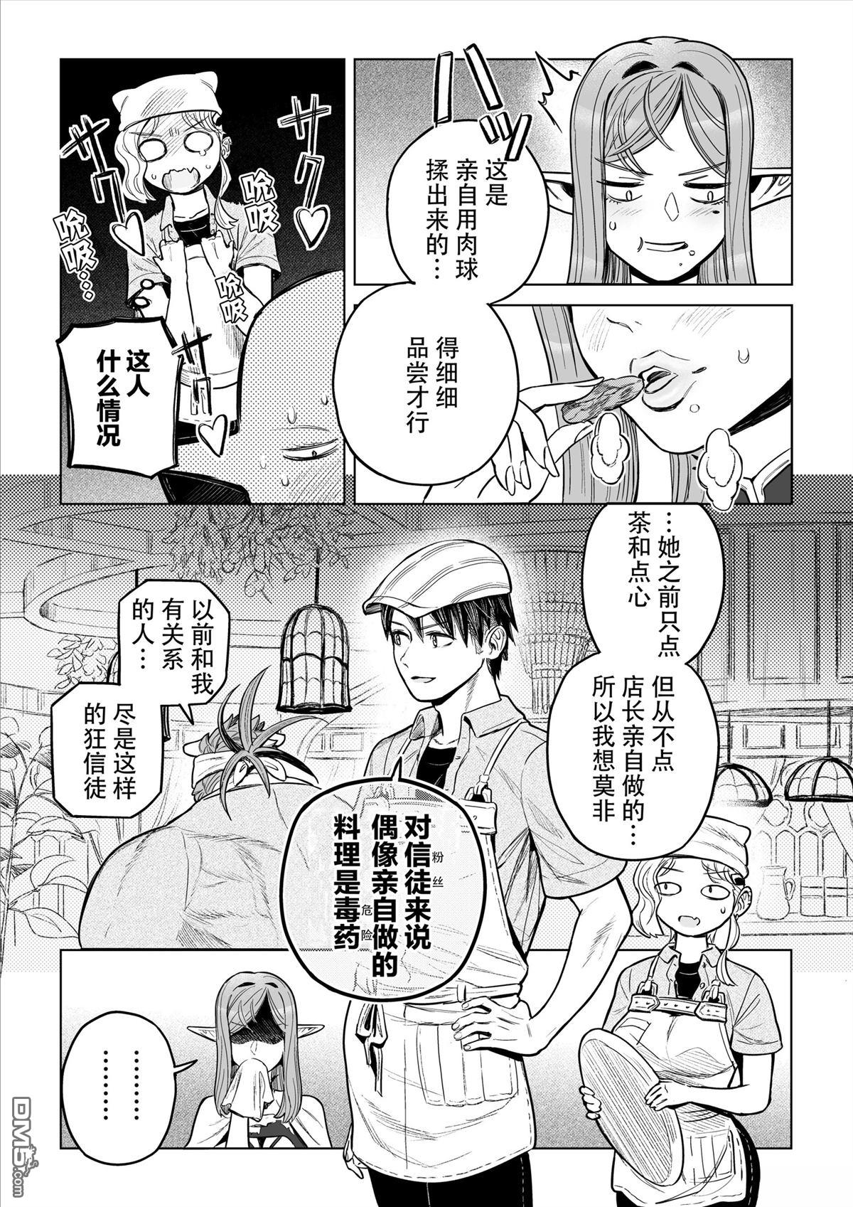 这里是咖啡厅·新魔王城 第9话 第27页